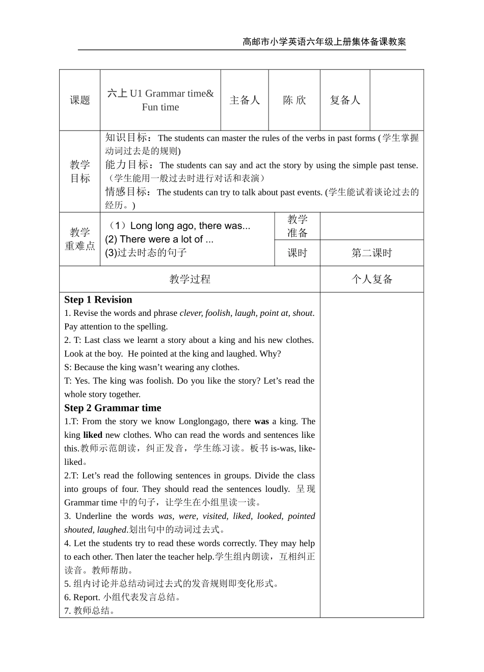 6上 U1 （第2课时）.doc_第1页