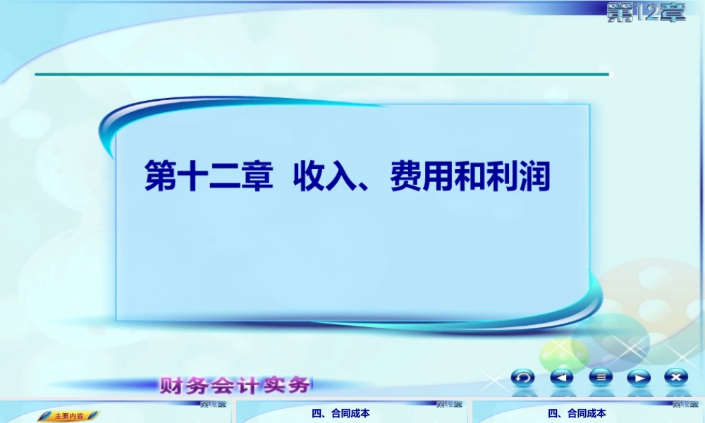 125合同成本.pptx