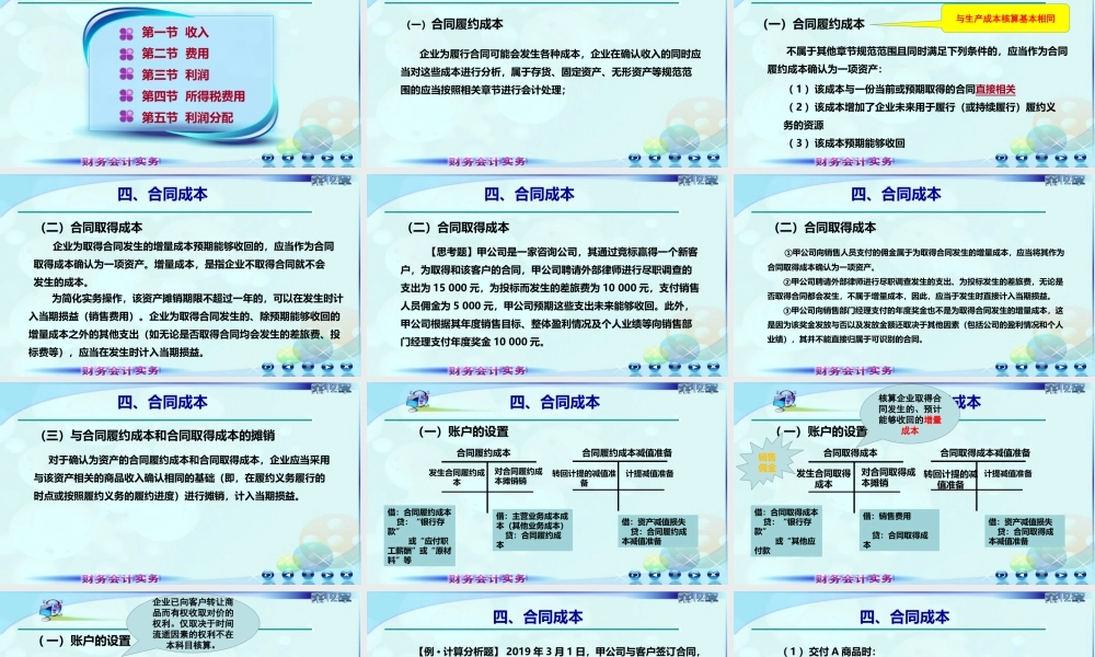 125合同成本.pptx