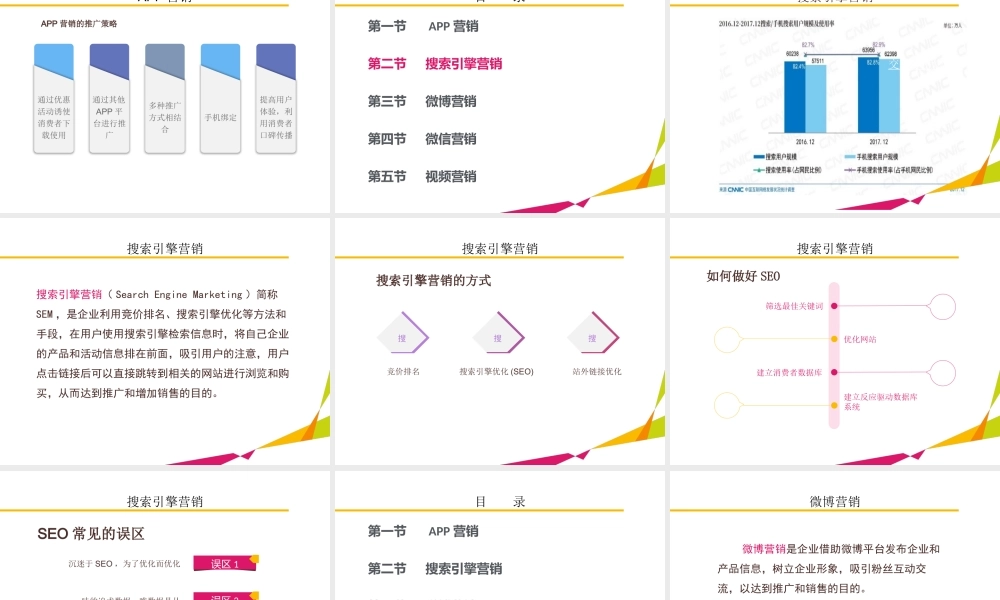 05新媒体工具的使用.pptx