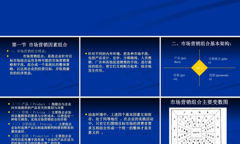 7 市场营销组合策略.ppt