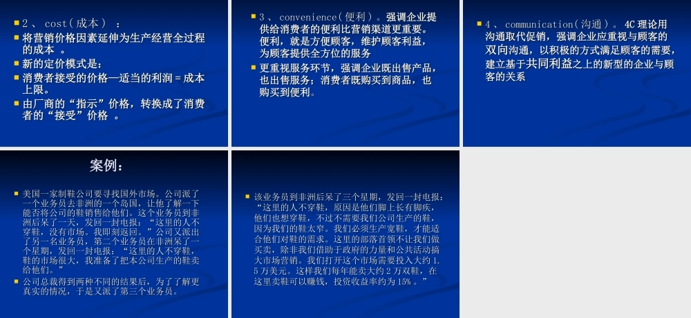 7 市场营销组合策略.ppt