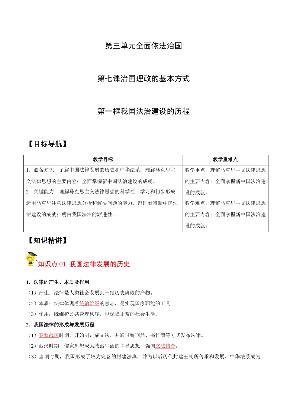 7.1 我国法治建设的历程（教师版）.docx_第1页