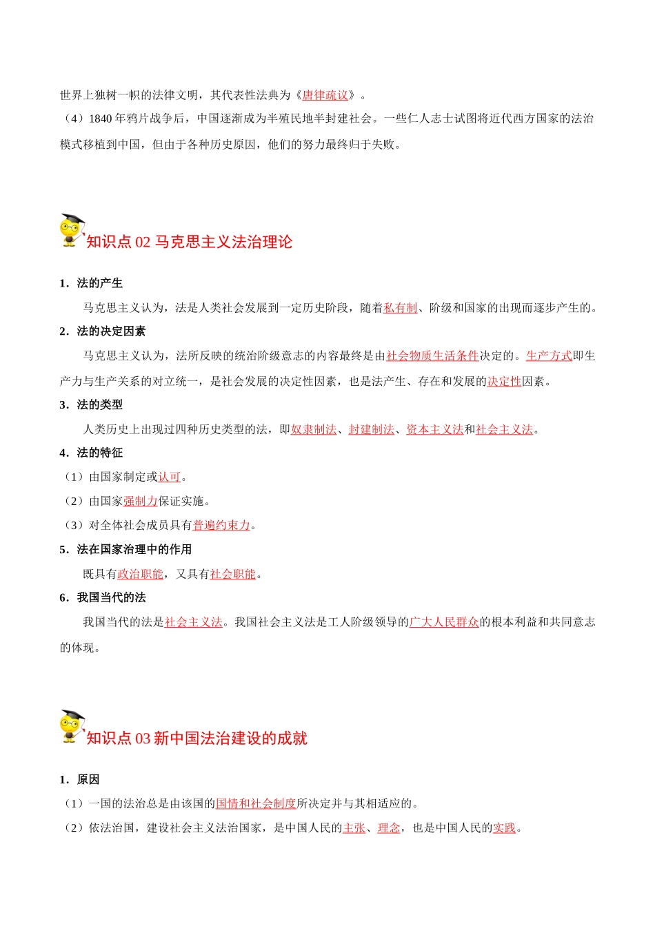 7.1 我国法治建设的历程（教师版）.docx_第2页