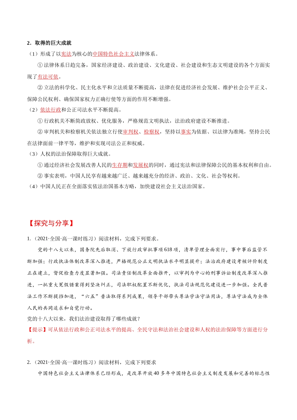 7.1 我国法治建设的历程（教师版）.docx_第3页