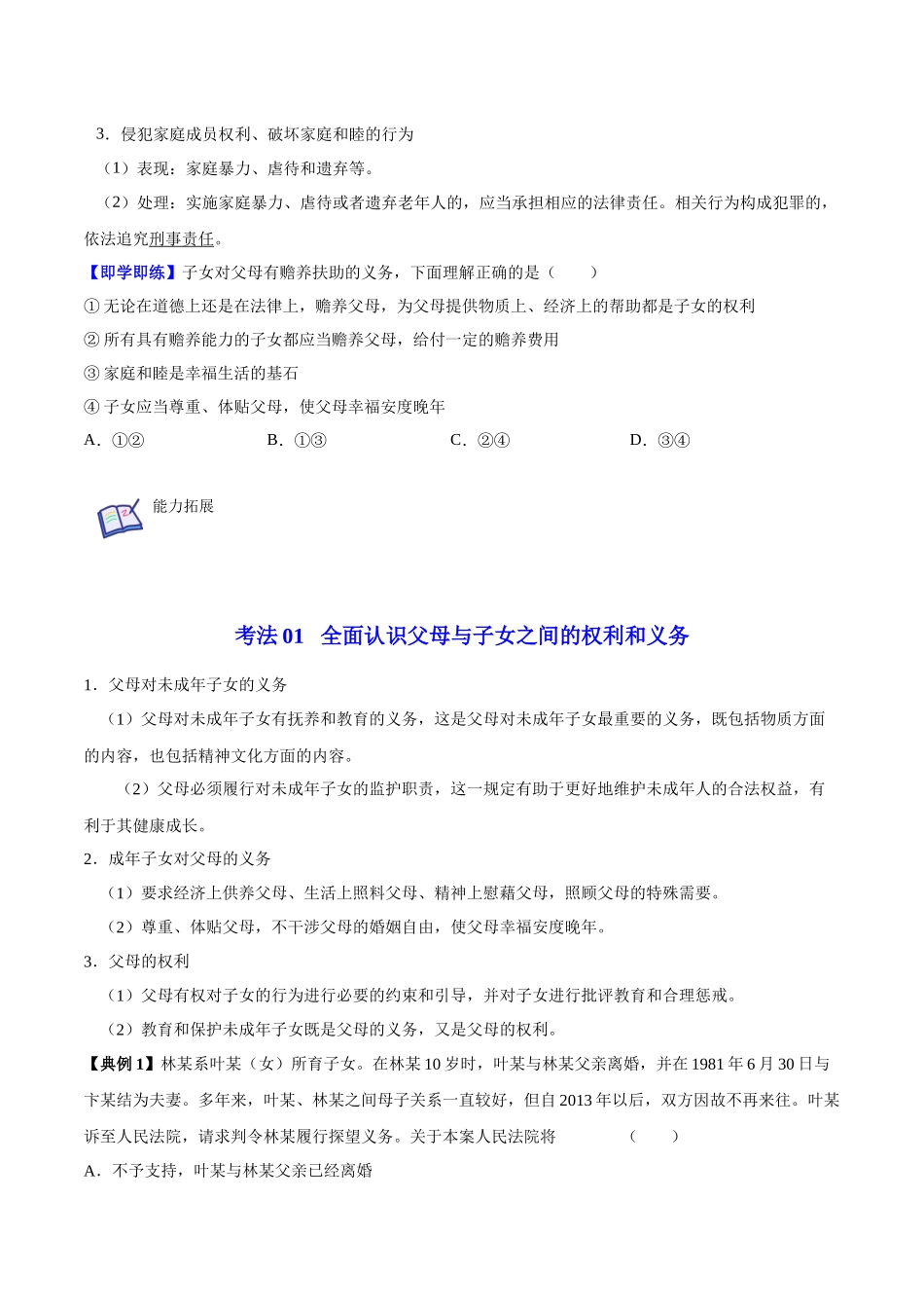 5.1 家和万事兴（学生版）.docx_第3页