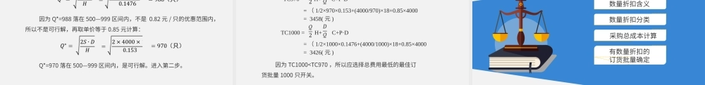 5.2.2数量折扣.pptx