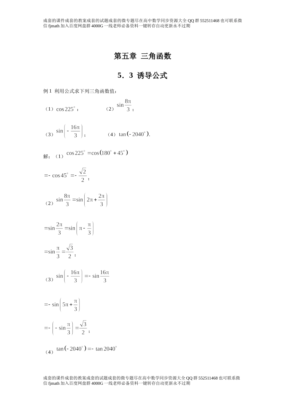 5．3诱导公式8cb5cb6a31604224b37f5680f939376a.docx_第1页