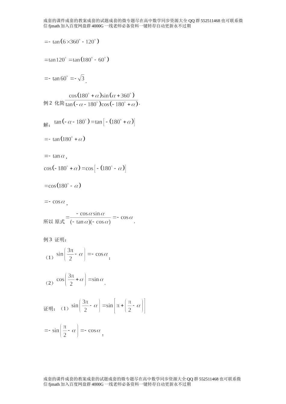 5．3诱导公式8cb5cb6a31604224b37f5680f939376a.docx_第2页