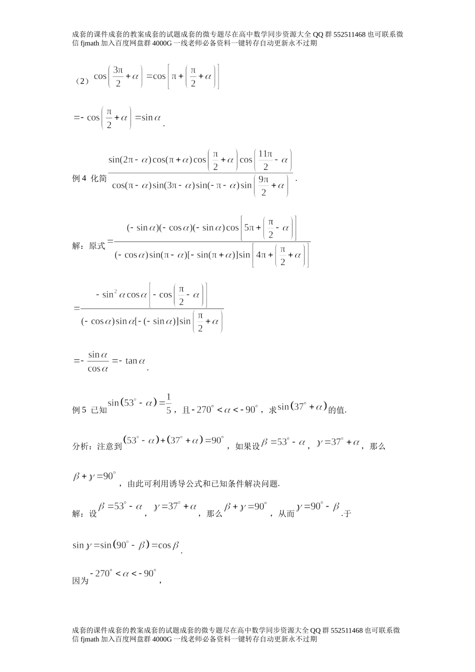 5．3诱导公式8cb5cb6a31604224b37f5680f939376a.docx_第3页