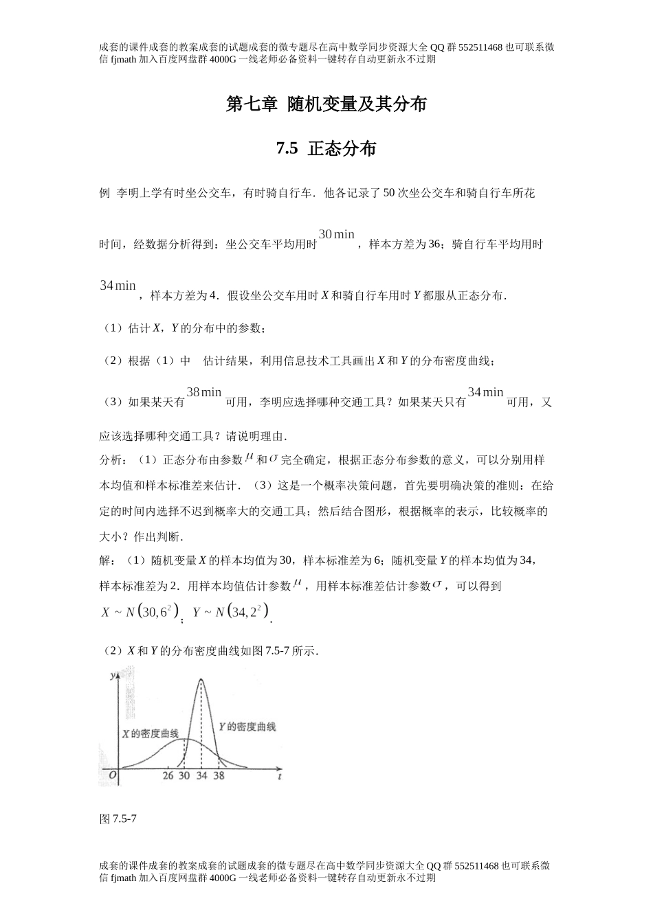 7.5正态分布.docx_第1页