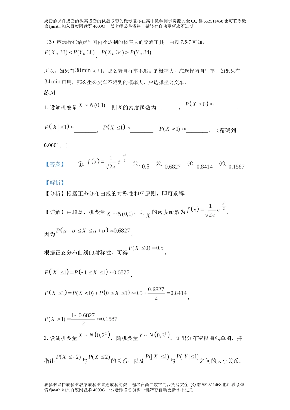 7.5正态分布.docx_第2页