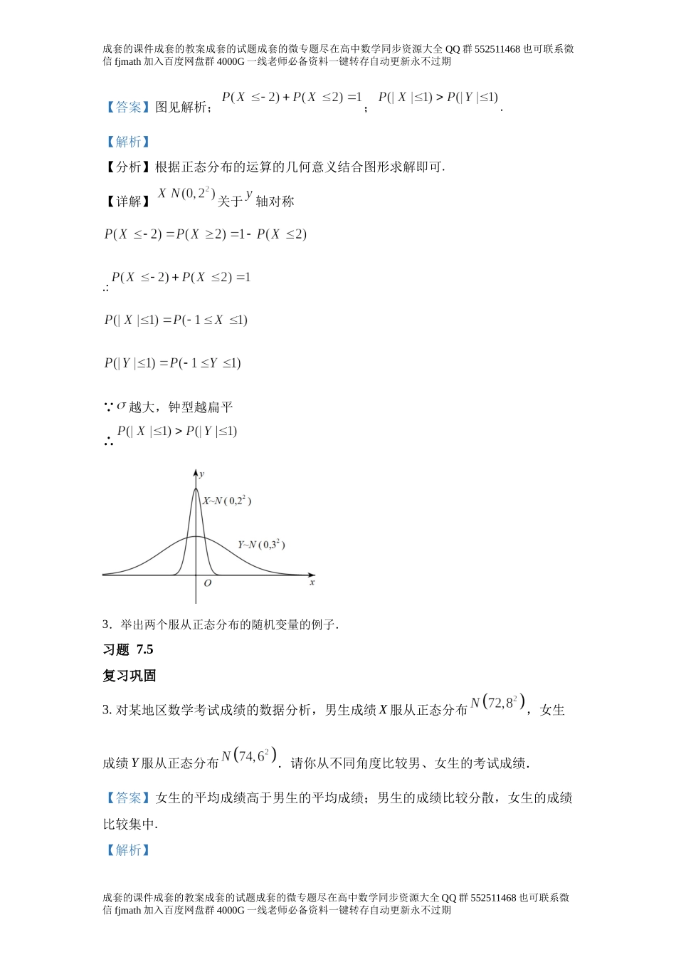 7.5正态分布.docx_第3页