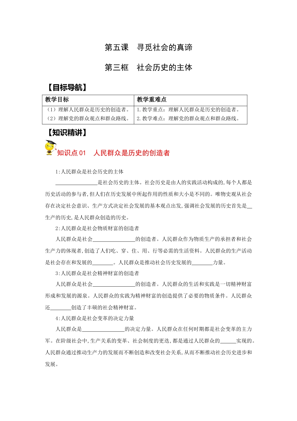 5.3社会历史的主体（学生版）.docx_第1页