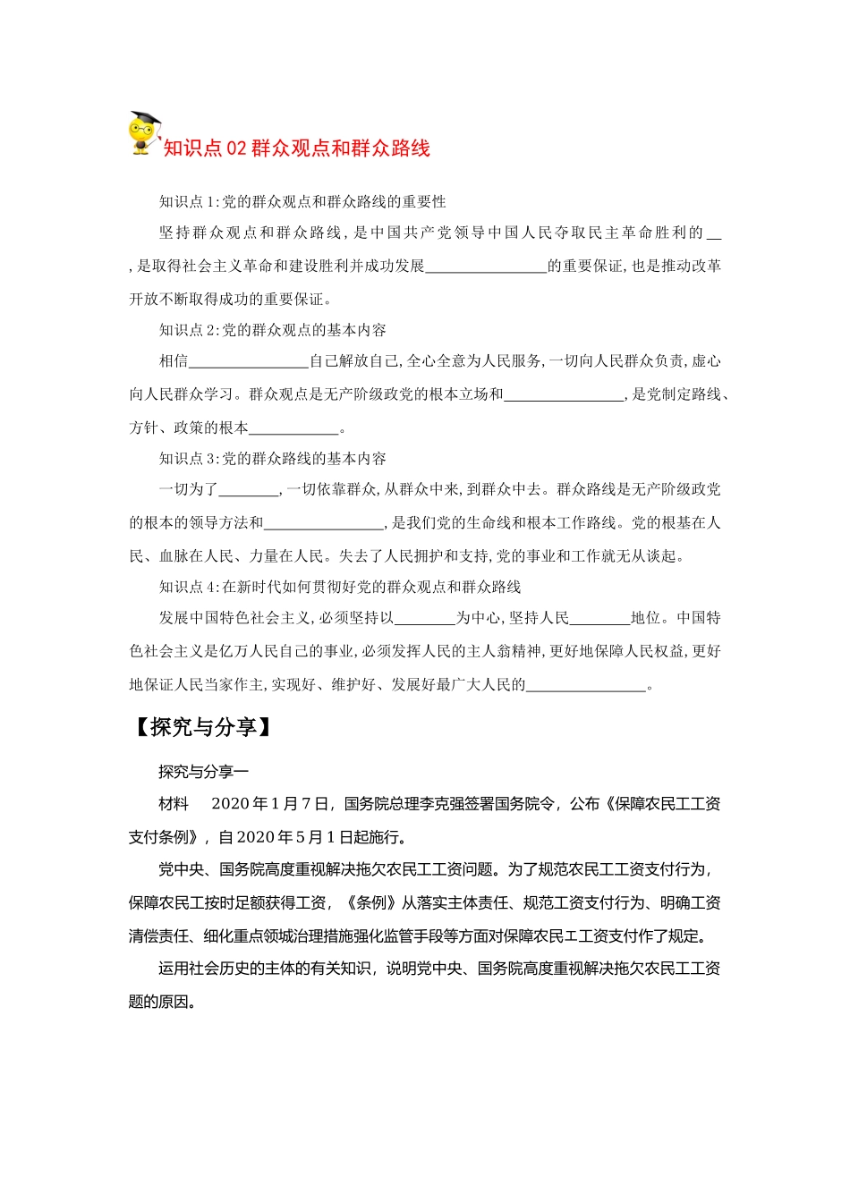 5.3社会历史的主体（学生版）.docx_第2页