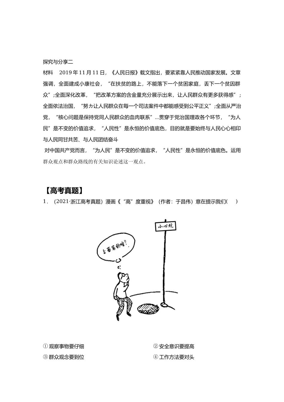 5.3社会历史的主体（学生版）.docx_第3页