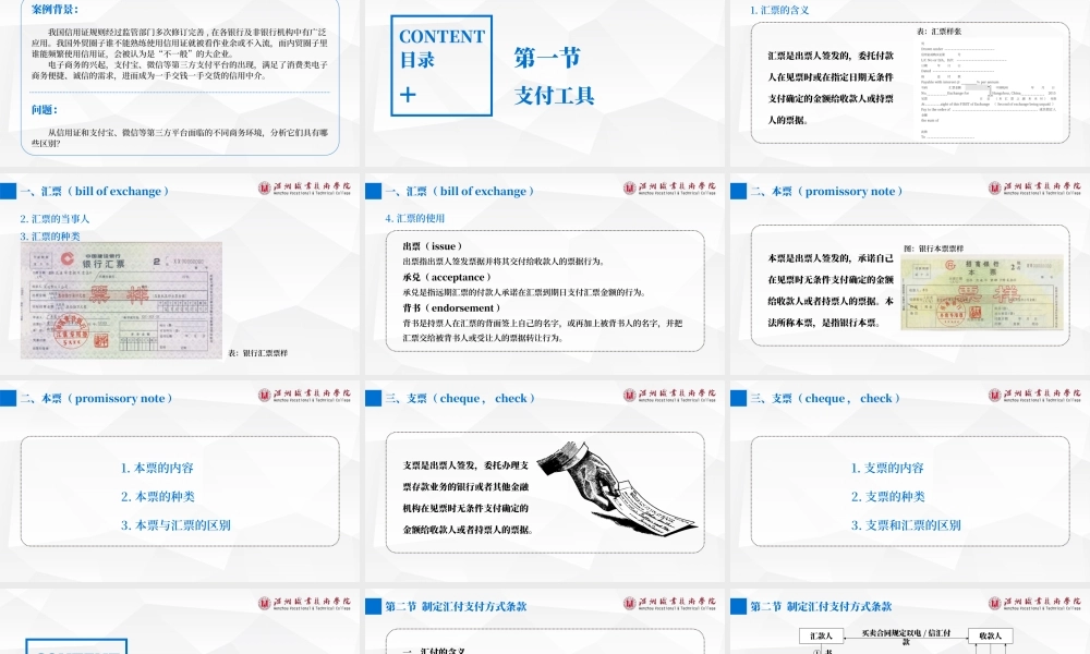 7第七章 制定贸易合同条款（三）——国际贸易支付条款.pptx