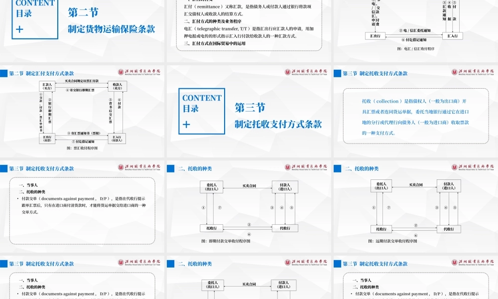 7第七章 制定贸易合同条款（三）——国际贸易支付条款.pptx