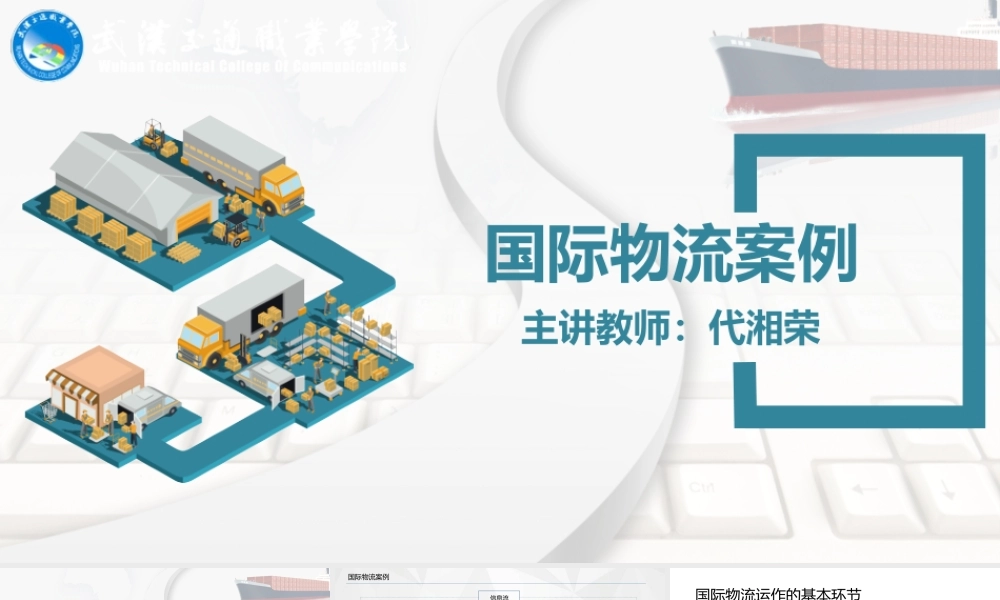 5.5.2国际物流案例.pptx
