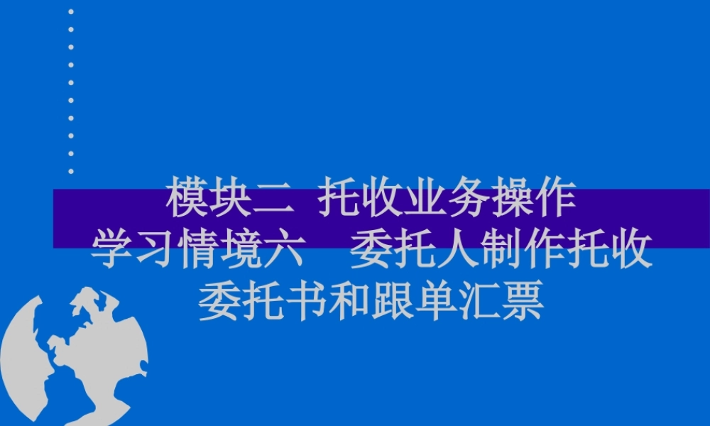 7学习情境六.ppt