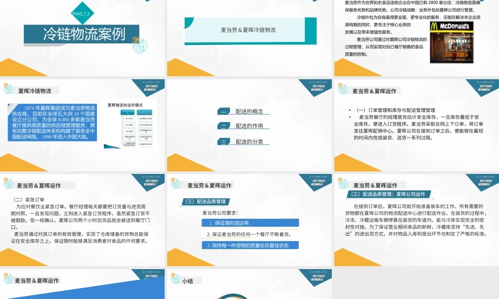 5.7.3冷链物流案例.pptx