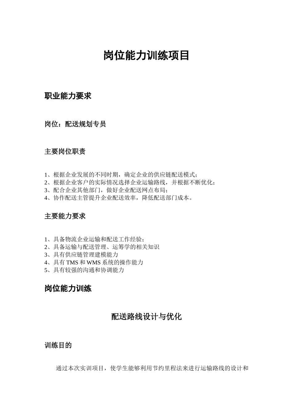 08第八章岗位能力训练.docx_第1页