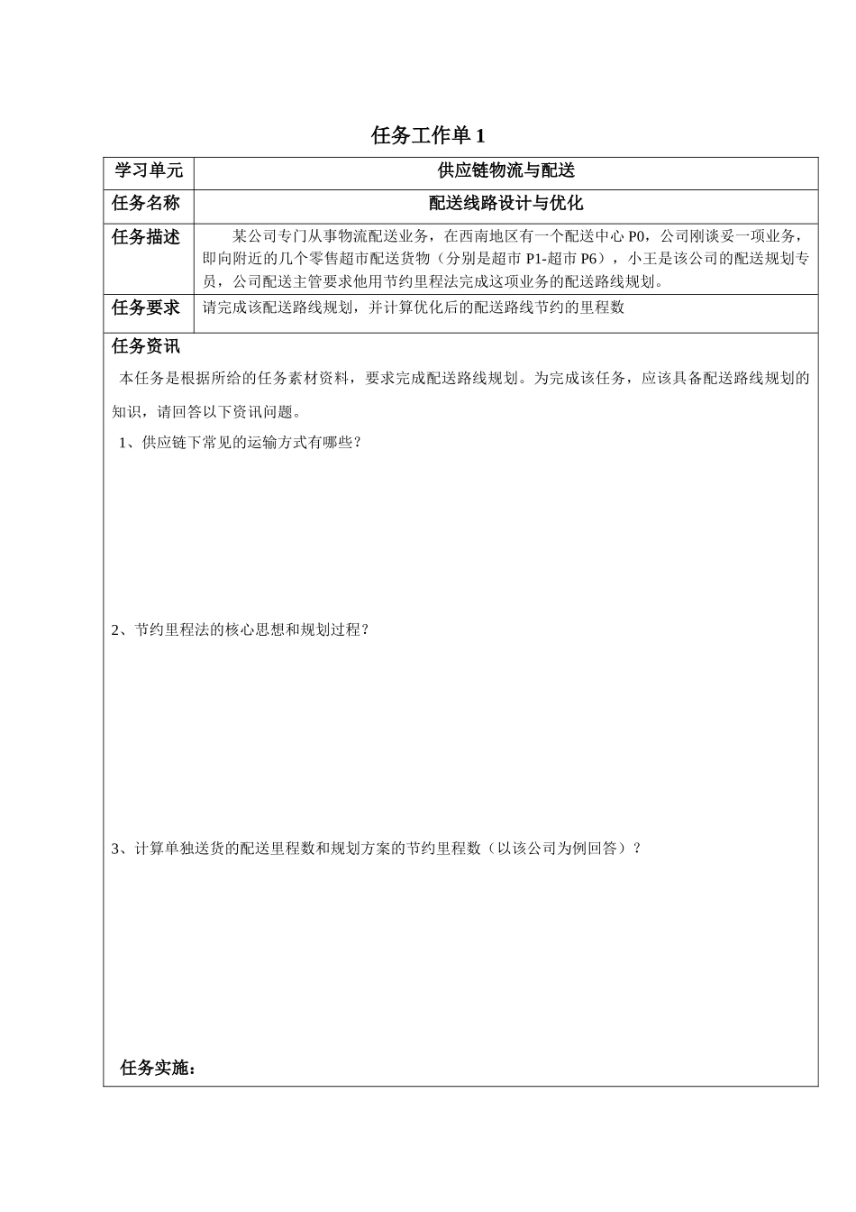 08第八章岗位能力训练.docx_第3页