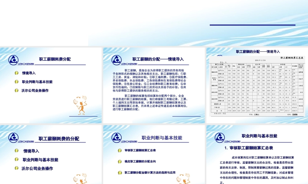 8. 职工薪酬耗费的分配.ppt