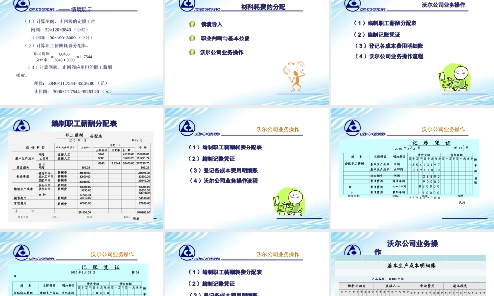 8. 职工薪酬耗费的分配.ppt