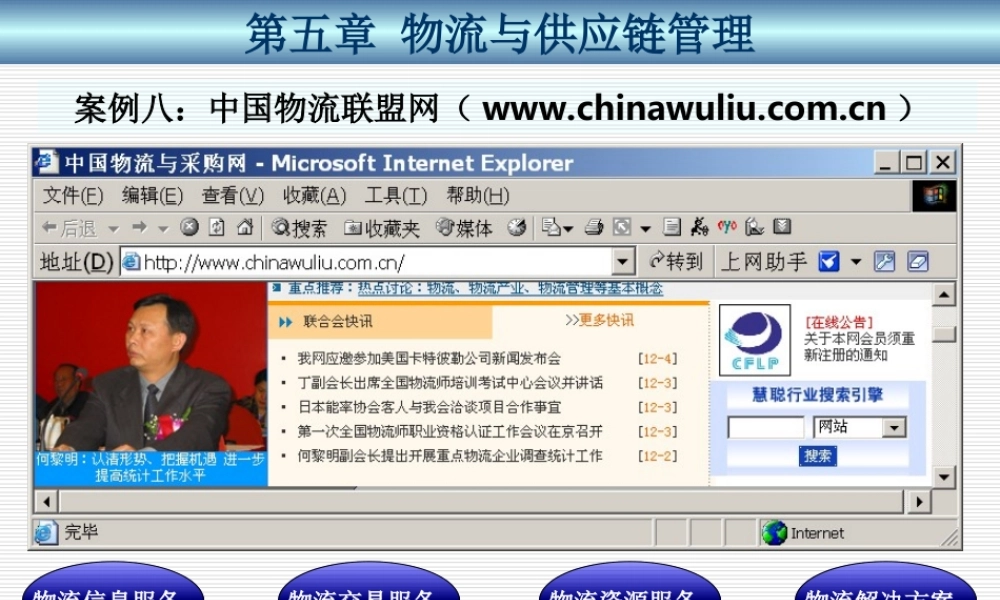 5第五章 物流与供应链管理.ppt