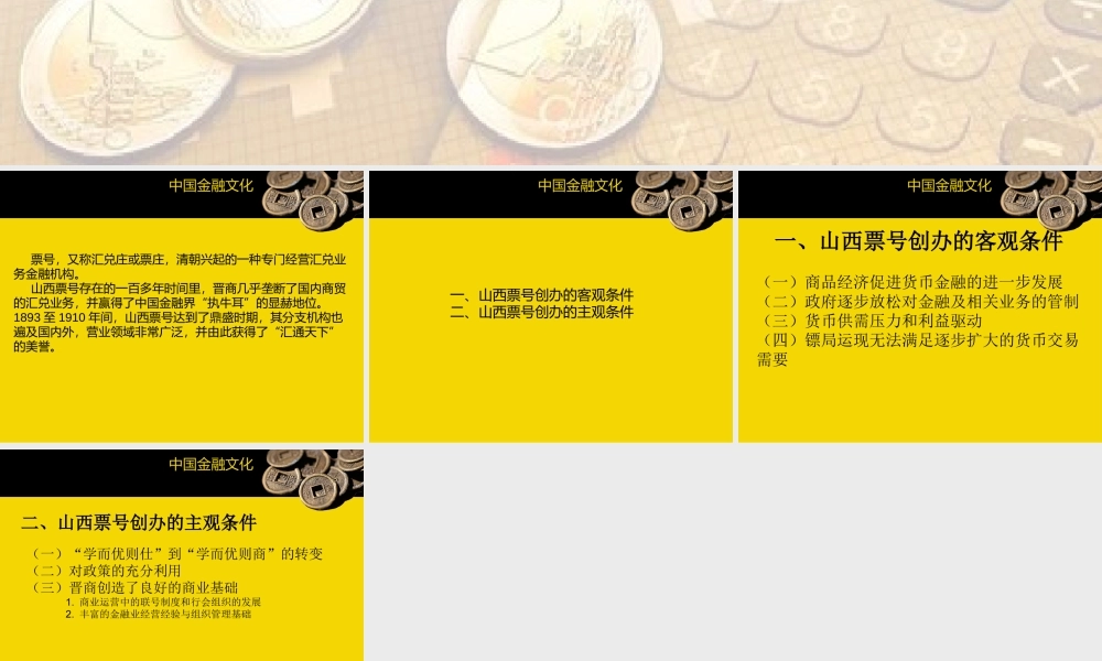 8.1票号的产生与汇通天下.pptx