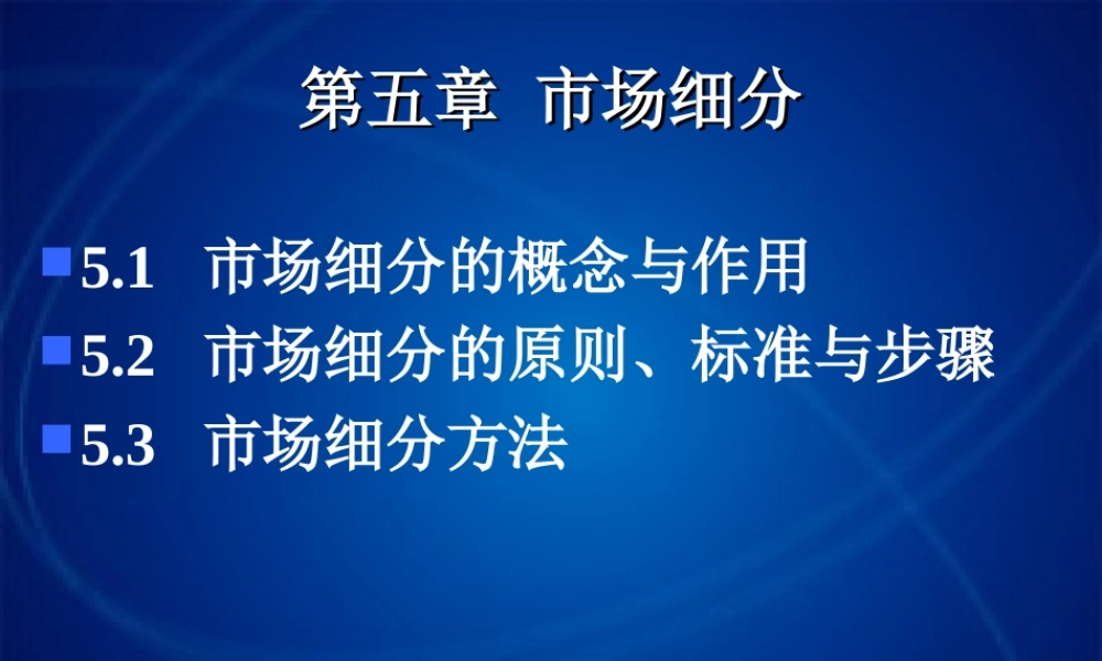 5市场细分.ppt