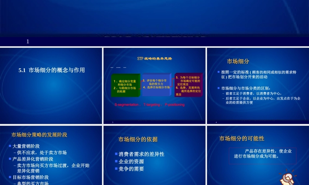 5市场细分.ppt