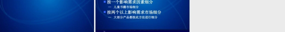 5市场细分.ppt