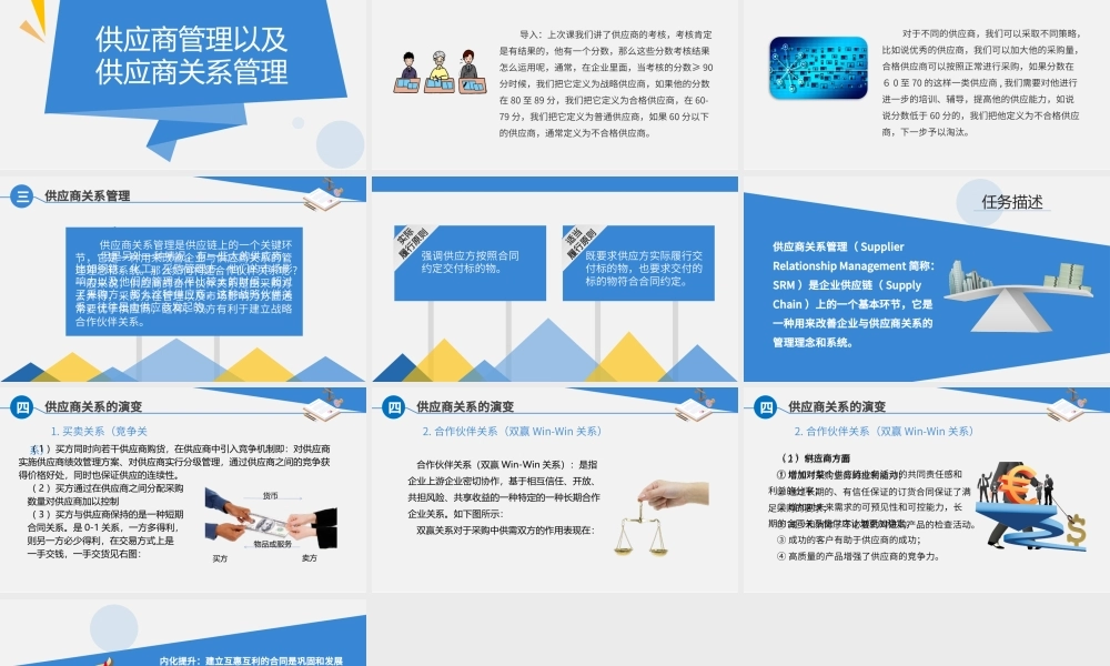 8.2供应商管理以及供应商关系管理.pptx