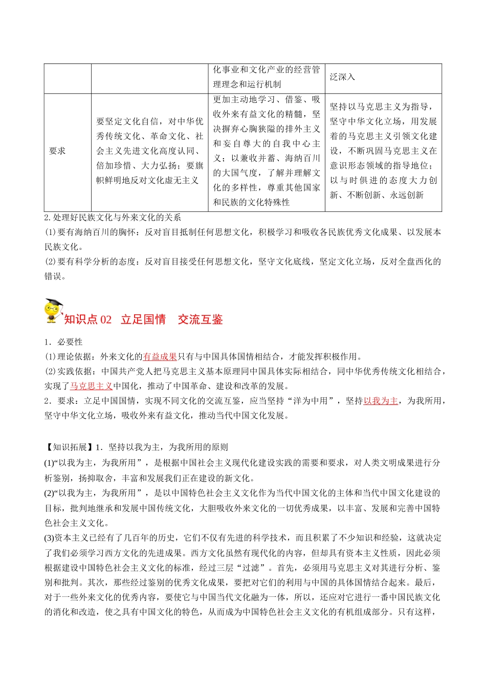 8.3正确对待外来文化（教师版）-高二政治同步精品讲义（统编版必修4）.docx_第2页