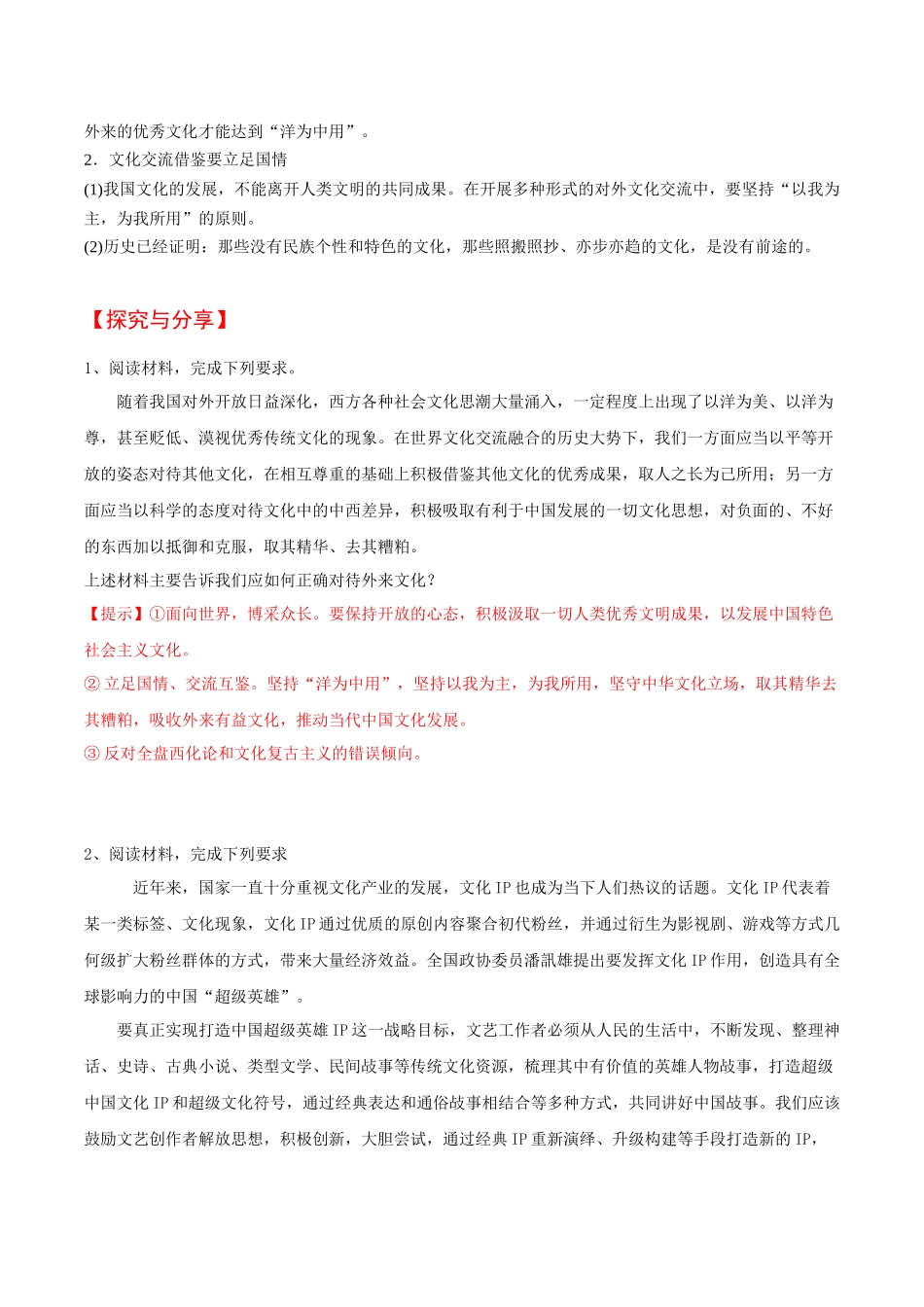 8.3正确对待外来文化（教师版）-高二政治同步精品讲义（统编版必修4）.docx_第3页
