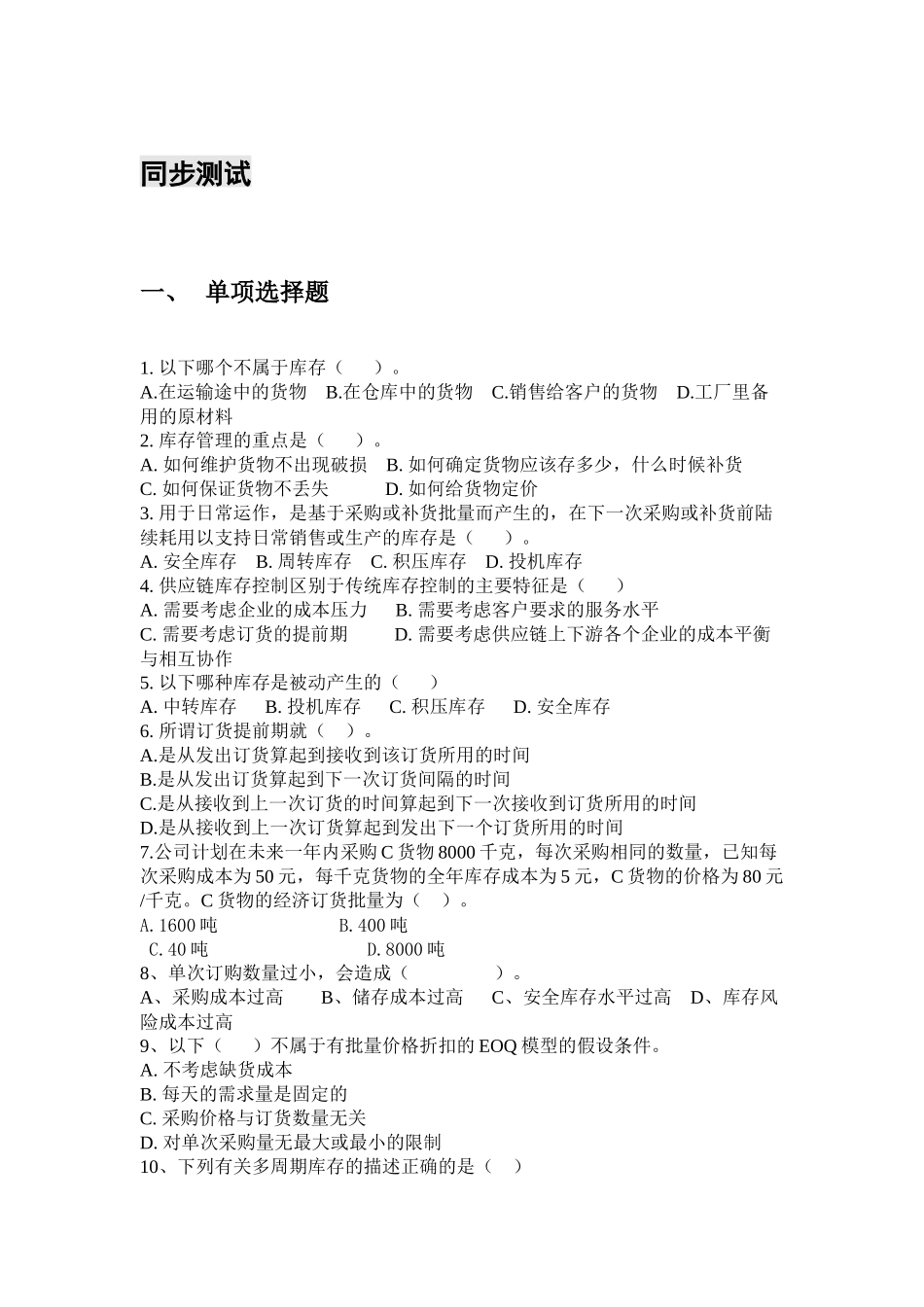 06第六章 习题.docx_第1页