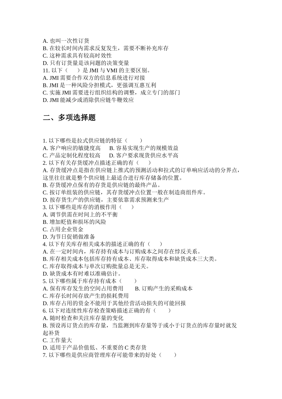 06第六章 习题.docx_第2页