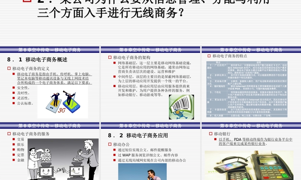 8第8章 空中传奇--移动电子商务.ppt
