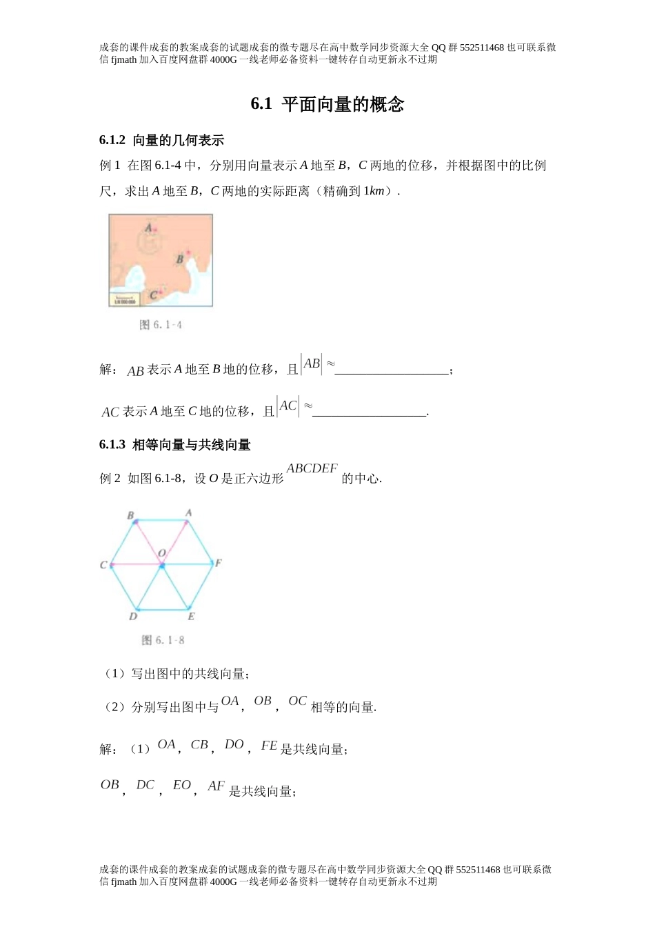 6.1平面向量的概念.docx_第1页