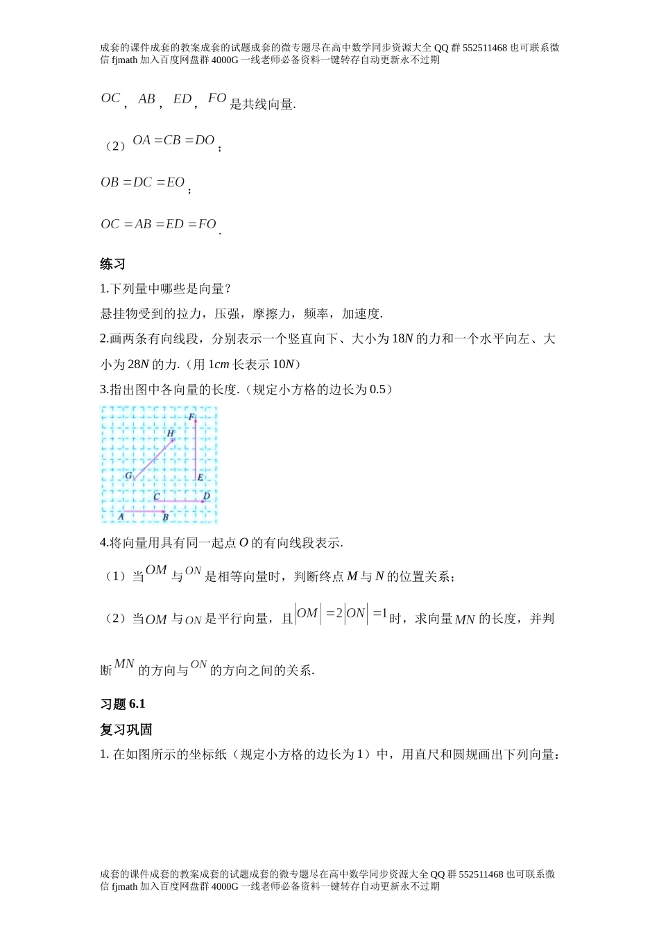6.1平面向量的概念.docx_第2页
