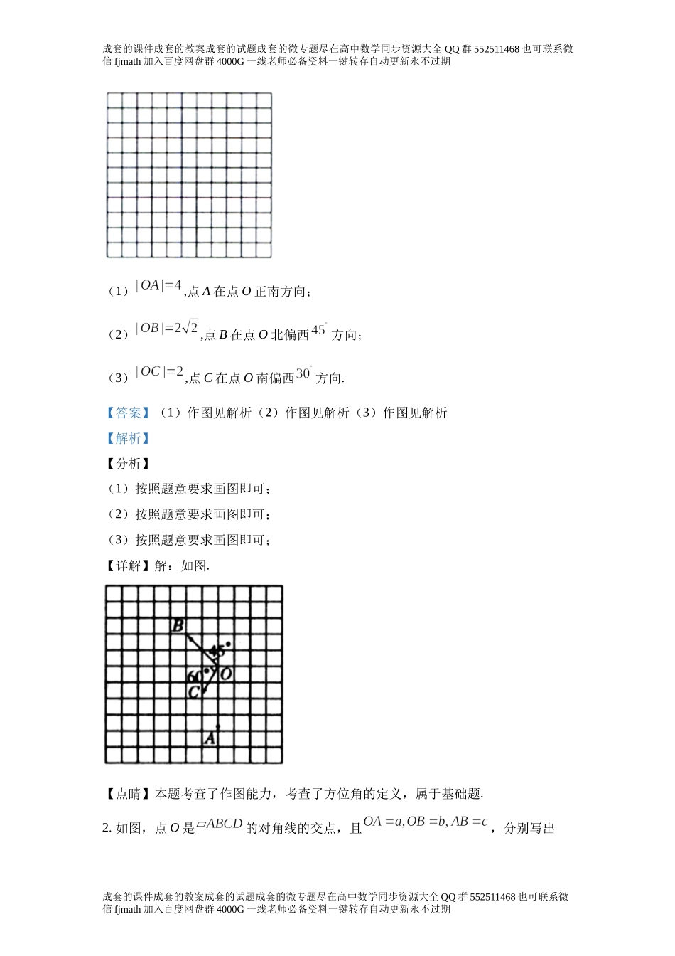 6.1平面向量的概念.docx_第3页