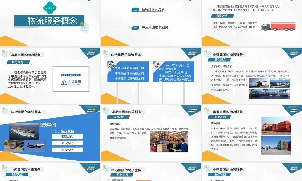 6.1.1物流服务的概念.pptx