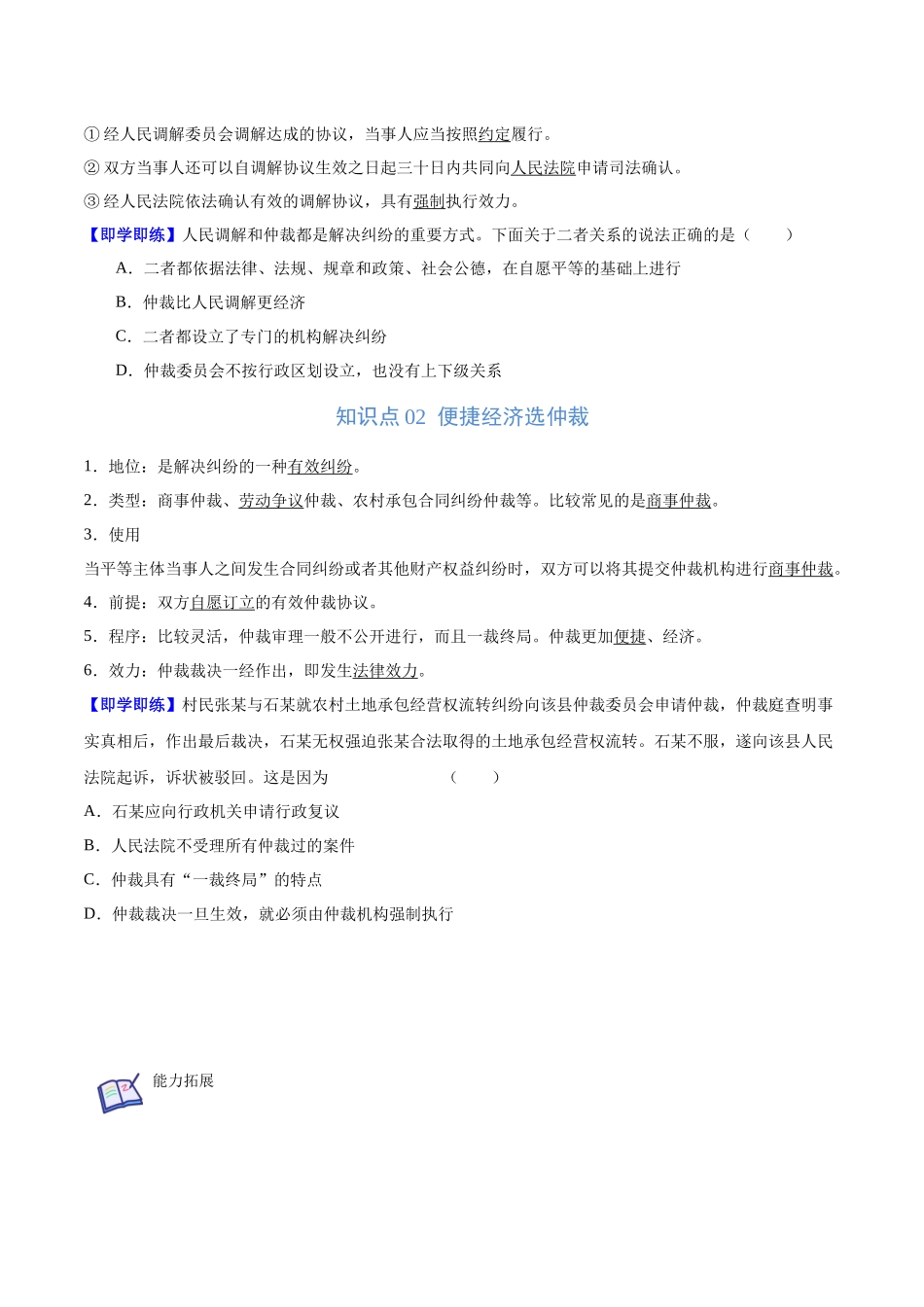 9.1 认识调解与仲裁（学生版）.docx_第2页