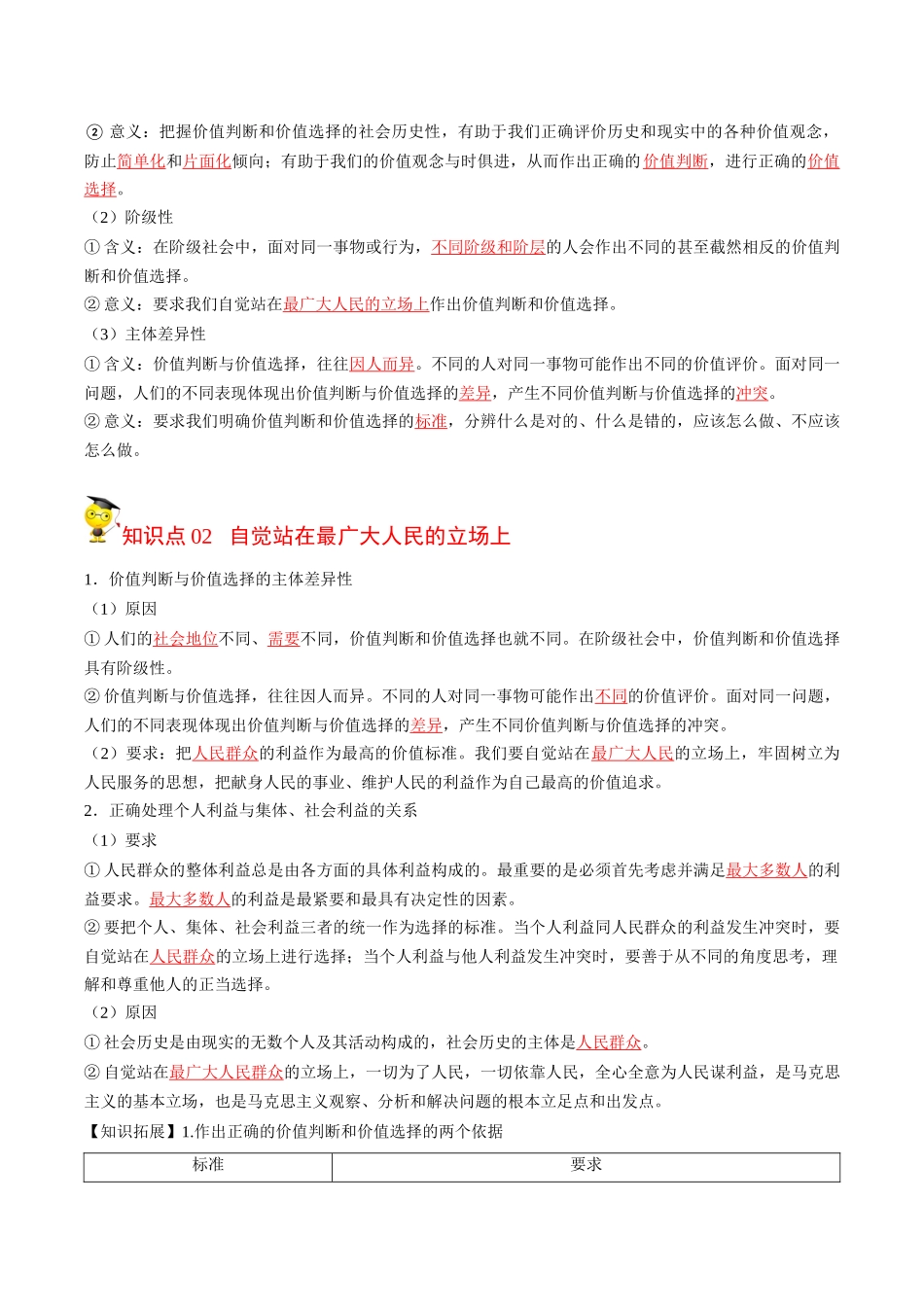 6.2价值判断与价值选择（教师版）-高二政治同步精品讲义（统编版必修4）.docx_第2页