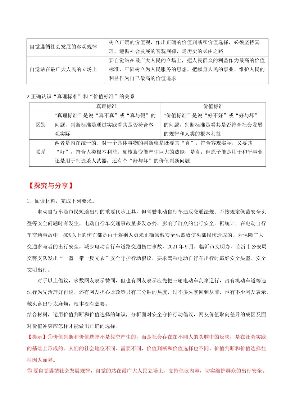 6.2价值判断与价值选择（教师版）-高二政治同步精品讲义（统编版必修4）.docx_第3页