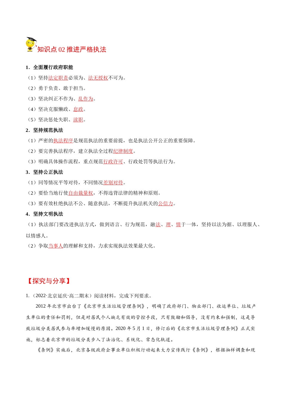9.2 严格执法（教师版）.docx_第2页