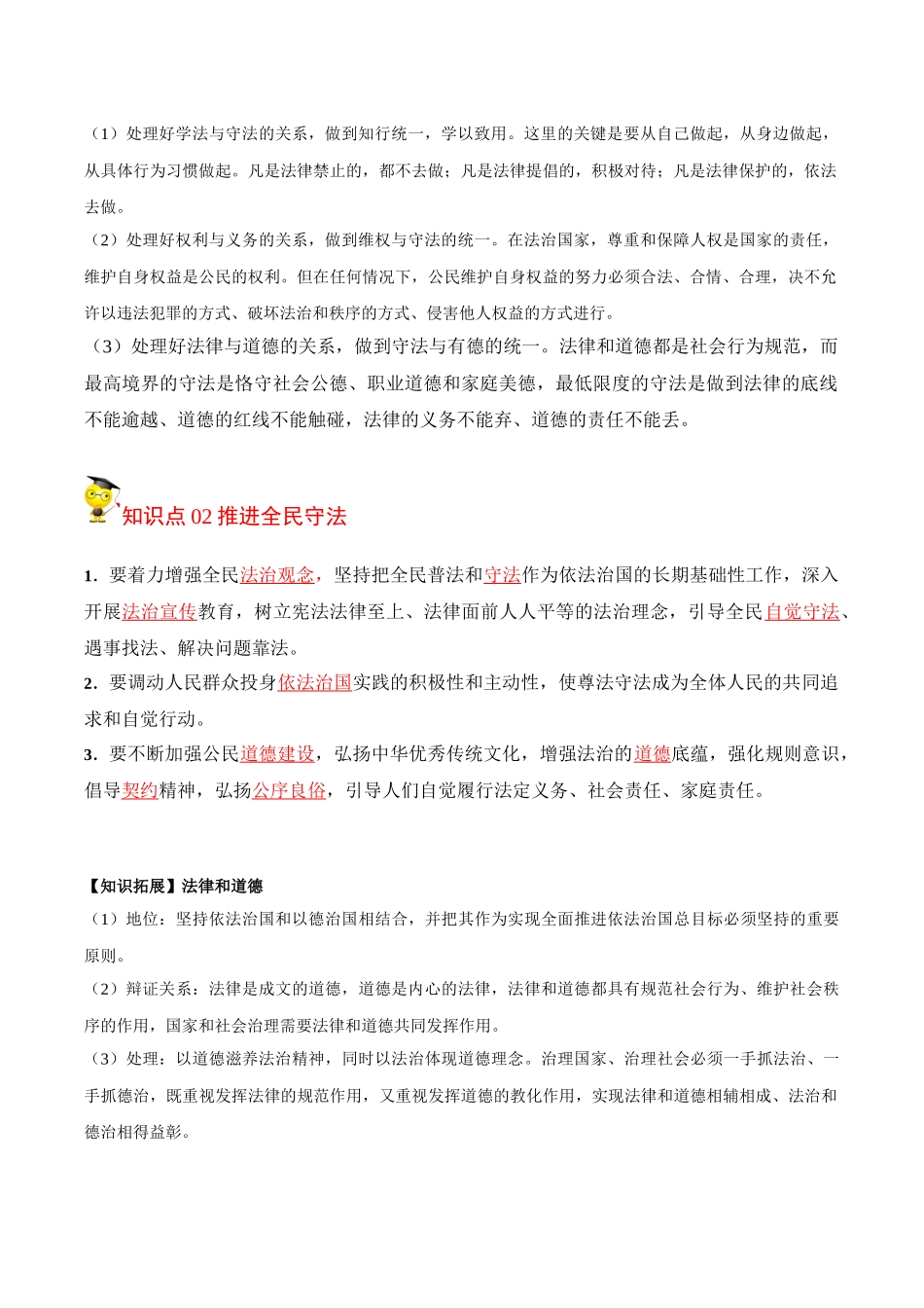 9.4 全民守法（教师版）.docx_第2页