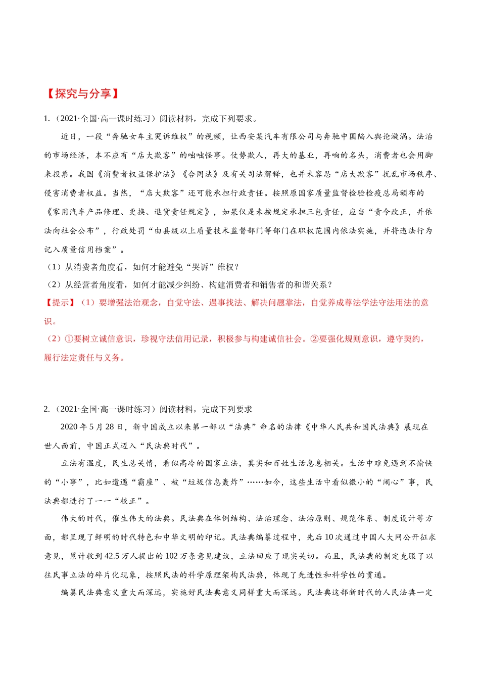 9.4 全民守法（教师版）.docx_第3页